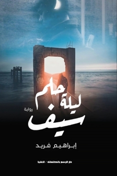 Paperback حلم ليلة سيف [Arabic] Book