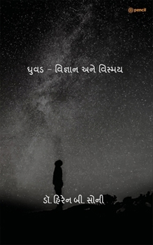 Paperback &#2712;&#2753;&#2741;&#2721; - &#2741;&#2751;&#2716;&#2765;&#2718;&#2750;&#2728; &#2693;&#2728;&#2759; &#2741;&#2751;&#2744;&#2765;&#2734;&#2735; (Owl [Gujarati] Book