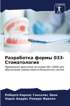 Paperback Разработка формы 033-Стома
 [Russian] Book