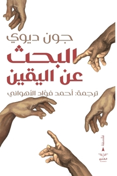Paperback البحث عن اليقين [Arabic] Book