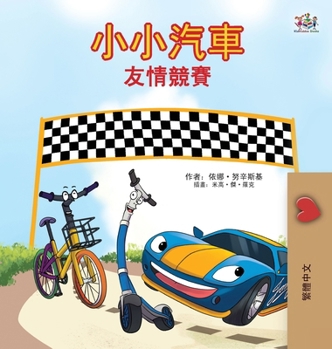 Hardcover The Wheels - The Friendship Race (Chinese Traditional Only) [Chinese] [Large Print] Book