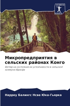 Paperback Микропредприятия в сель& [Russian] Book