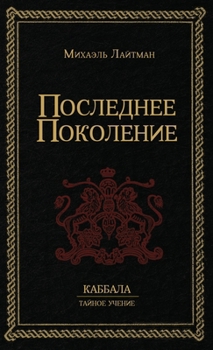 Hardcover &#1055;&#1086;&#1089;&#1083;&#1077;&#1076;&#1085;&#1077;&#1077; &#1055;&#1086;&#1082;&#1086;&#1083;&#1077;&#1085;&#1080;&#1077; [Russian] Book