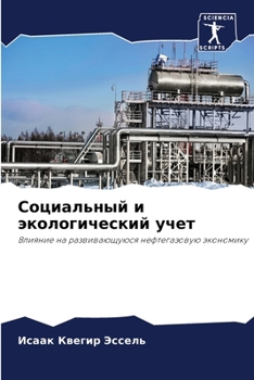 Paperback Социальный и экологичес& [Russian] Book