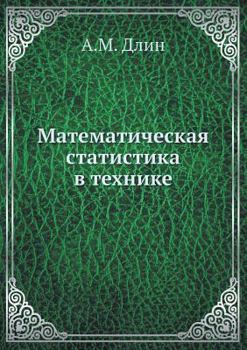 Paperback &#1052;&#1072;&#1090;&#1077;&#1084;&#1072;&#1090;&#1080;&#1095;&#1077;&#1089;&#1082;&#1072;&#1103; &#1089;&#1090;&#1072;&#1090;&#1080;&#1089;&#1090;&# [Russian] Book