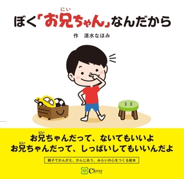 Paperback Because I Am Older Brother [Japanese] Book