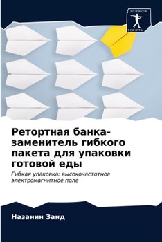 Paperback Ретортная банка-заменит& [Russian] Book