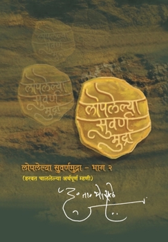 Paperback Loplelya Swarna Mudra: 2: Dr. D T Bhaosale [Marathi] Book