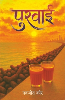 Paperback पुरवाई (Purvai ) Poetry book [Hindi] Book