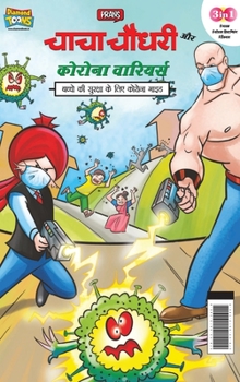 Hardcover Chacha Chaudhary Corona Warriors (&#2330;&#2366;&#2330;&#2366; &#2330;&#2380;&#2343;&#2352;&#2368; &#2325;&#2379;&#2352;&#2379;&#2344;&#2366; &#2357;& [Hindi] Book