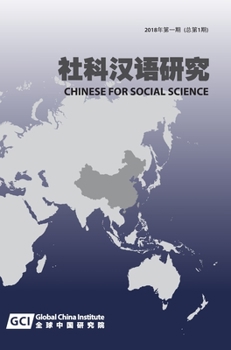 Hardcover Chinese for Social Sciences Vol. 1, 2018 [Chinese] Book