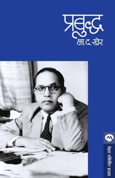 Paperback Prabuddha [Marathi] Book