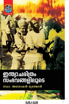 Paperback indiacharithram sambhavangaliloode [Malayalam] Book