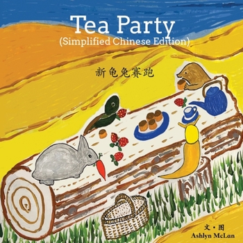 Paperback Tea Party (Simplified Chinese Edition): 新龟兔赛跑 Book