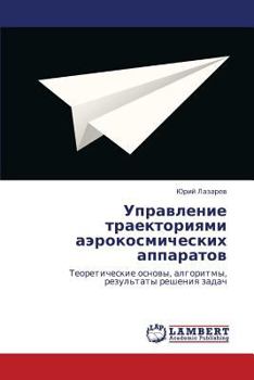 Paperback Upravlenie Traektoriyami Aerokosmicheskikh Apparatov [Russian] Book