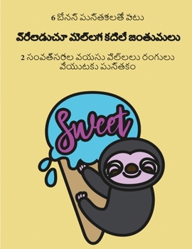 Paperback వ్రేలాడుచూ మెల్లగా కదిల& [Telugu] Book