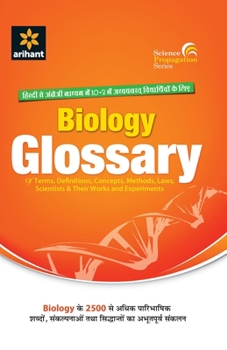 Paperback 4901102Glossary Biology (E/H) Book