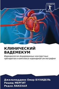 Paperback КЛИНИЧЕСКИЙ ВАДЕМЕКУМ [Russian] Book