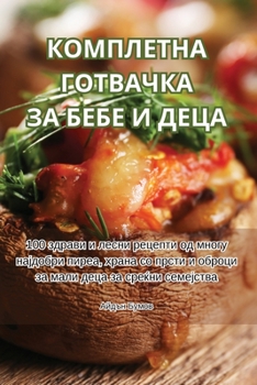 Paperback КОМПЛЕТНА ГОТВАЧКА ЗА БЕ [Macedonian] Book