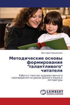 Paperback Metodicheskie Osnovy Formirovaniya Talantlivogo Chitatelya [Russian] Book