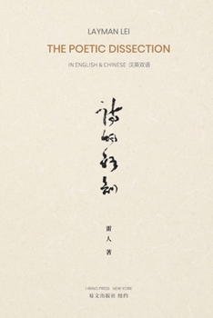 Paperback 诗的解剖: The Poetic Dissection ---In English & Chinese Book