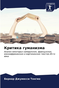 Paperback Критика гуманизма [Russian] Book