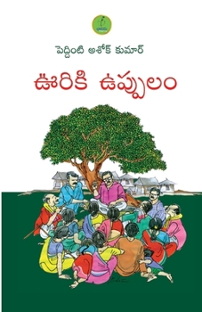 Paperback Ooriki Uppulam [Telugu] Book