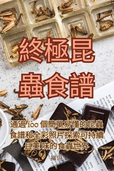 Paperback &#32066;&#26997;&#26118;&#34802;&#39135;&#35676; [Chinese] Book