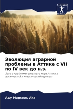 Paperback Эволюция аграрной пробл& [Russian] Book