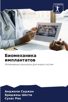 Paperback Биомеханика имплантато&# [Russian] Book