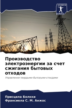 Paperback Производство электроэн&# [Russian] Book