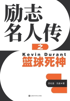 ?????????? Kevin Durant (Chinese Edition)