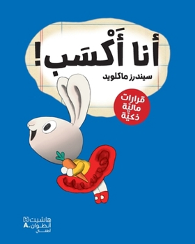 Paperback أنا أكسب!-!Earn it [Arabic] Book
