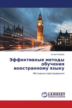 Paperback Эффективные методы обуч& [Russian] Book