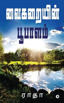 Paperback Vaikarayin Poopalam [Tamil] Book