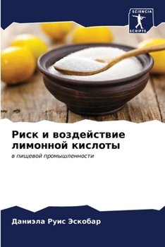 Paperback Риск и воздействие лимон [Russian] Book