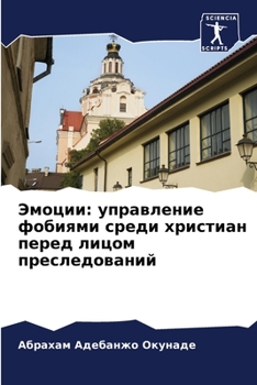 Paperback Эмоции: управление фобия [Russian] Book