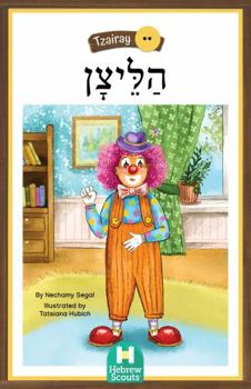 Paperback Clown : Hebrew Scouts Tzeirei Reader 16 Book