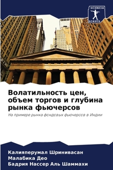 Paperback Волатильность цен, объем [Russian] Book