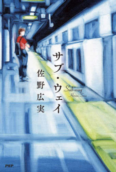 Paperback Subway [Japanese] Book