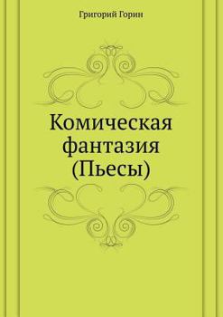 Paperback Komicheskaya fantaziya (P'esy) [Russian] Book