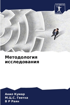 Paperback Методология исследован&# [Russian] Book