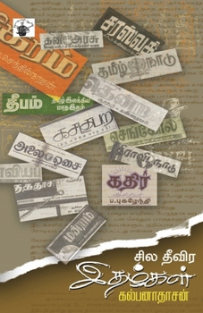 Paperback Sila Theevira Ithazkal [Tamil] Book