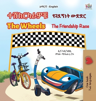 Hardcover The Wheels - The Friendship Race (Amharic English Bilingual Kids Book) [Amharic] [Large Print] Book