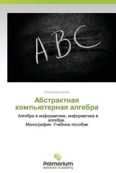 Paperback Abstraktnaya Komp'yuternaya Algebra [Russian] Book