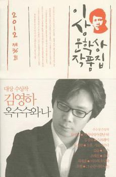 Paperback The Corn and I [Korean] Book