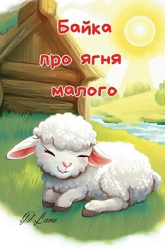 Paperback Байка про ягня малого [Ukrainian] Book