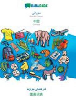 Paperback Kurdish Sorani (in arabic script) - Chinese (in chinese script), visual dictionary: BABADADA Kurdish Sorani (in arabic script) - Chinese (in chinese s [Kurdish] Book