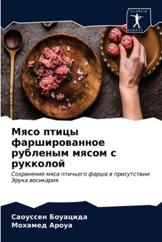 Paperback &#1052;&#1103;&#1089;&#1086; &#1087;&#1090;&#1080;&#1094;&#1099; &#1092;&#1072;&#1088;&#1096;&#1080;&#1088;&#1086;&#1074;&#1072;&#1085;&#1085;&#1086;& [Russian] Book