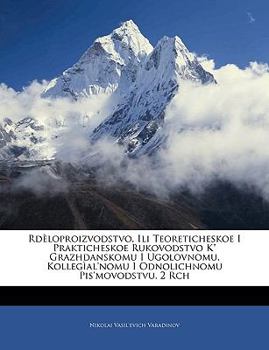 Paperback Rdèloproizvodstvo, Ili Teoreticheskoe I Prakticheskoe Rukovodstvo K" Grazhdanskomu I Ugolovnomu, Kollegìal'nomu I Odnolichnomu Pis'movodstvu. 2 Rch [Serbian] Book